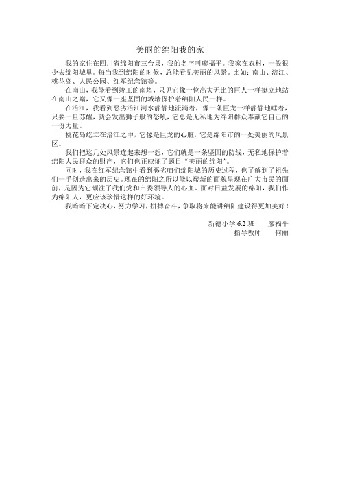 美丽的绵阳我的4