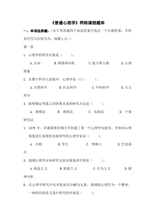 普通心理学试题库剖析