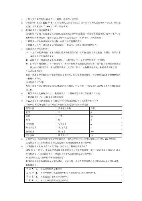 计量检定员基础知识复习试题附答案