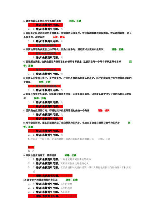 如何打造团队凝聚力(考试答案)
