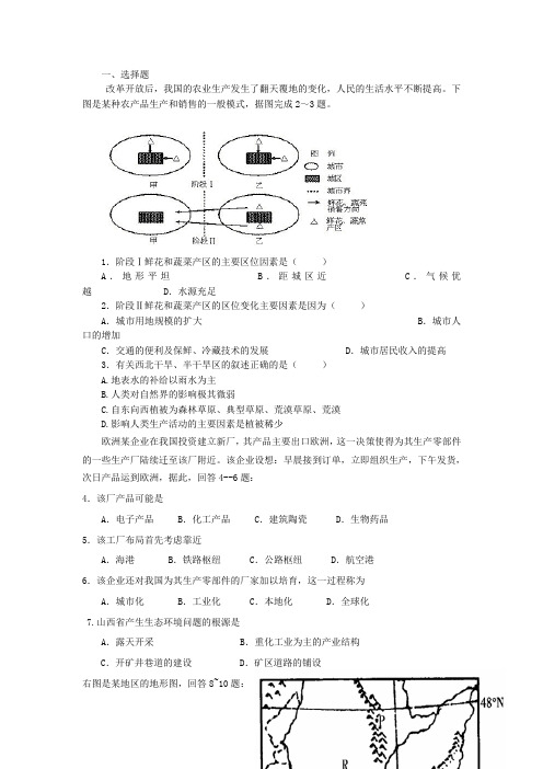 广东省梅州市高二地理上学期第二次质检试题中图版
