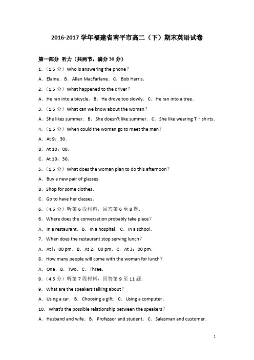 2016-2017学年福建省南平市高二下学期期末英语试题(解析版)