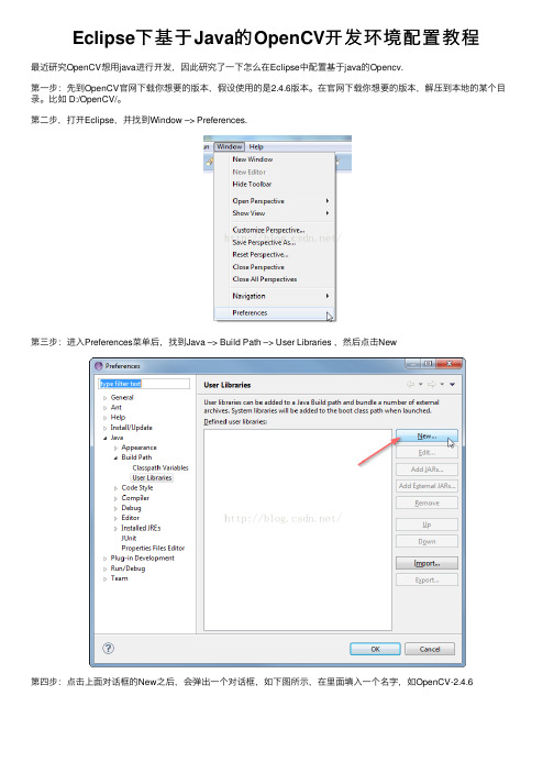 Eclipse下基于Java的OpenCV开发环境配置教程