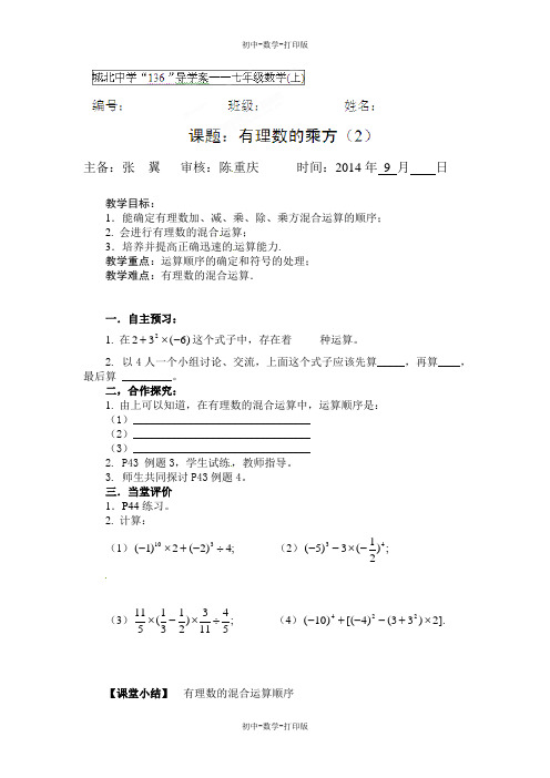 人教版-数学-七年级上册- 有理数的乘方(2) 导学案