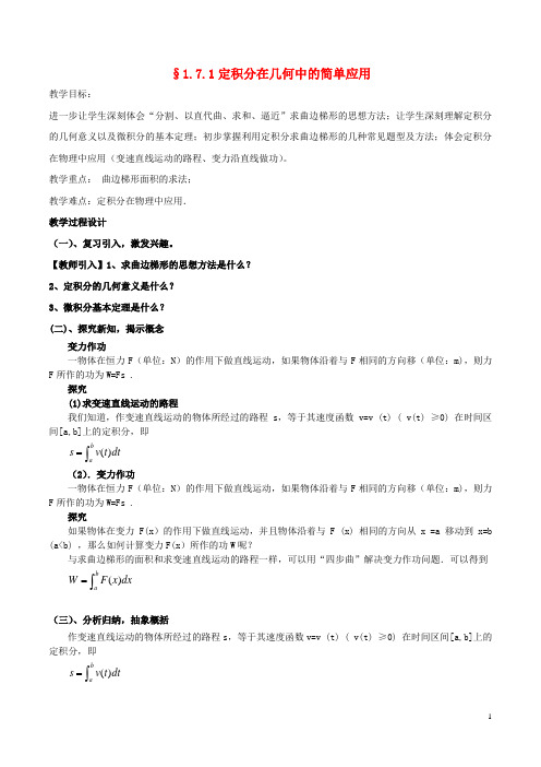 高中数学第一章导数及其应用1.7.2定积分在物理中的应用教案新人教A版选修2