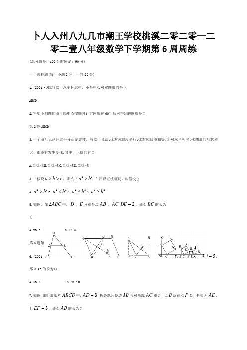 八年级数学下学期第6周周练试题