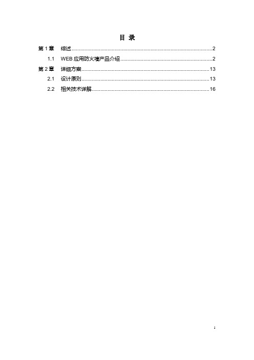 WEB应用防火墙解决方案模板