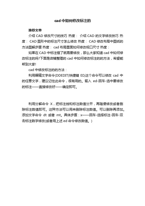 cad中如何修改标注的