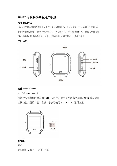 TD-LTE无线数据终端用户手册