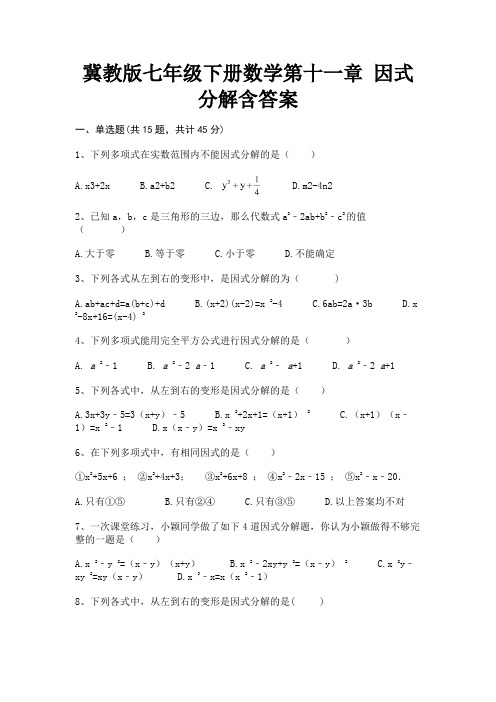 【完整版】冀教版七年级下册数学第十一章 因式分解含答案