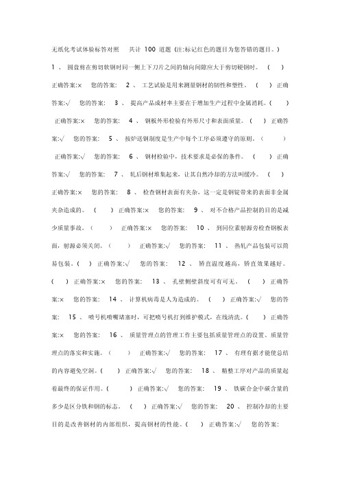 高级轧钢精整工无纸化试题及答案5