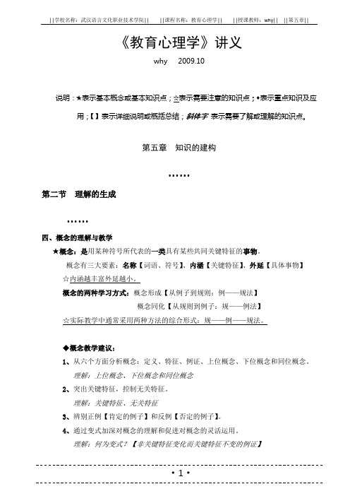 《教育心理学讲义  第五至第十章》(高等教育出版社)