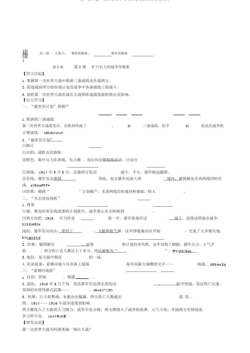 高二历史第2课旷日持久的战争最新精品导学案设计