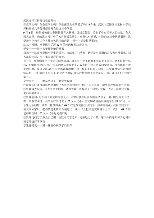 武汉老师三问打动教育部长