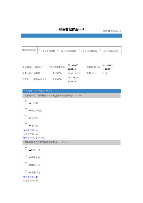 1财务管理试卷