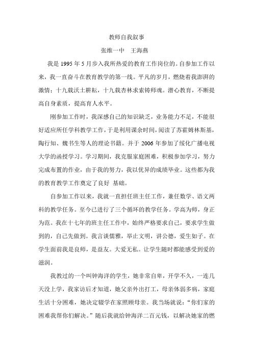 教师自我叙事