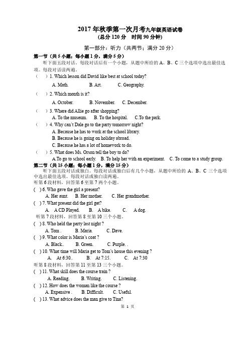 新目标2017年秋季第一次月考九年级英语试卷