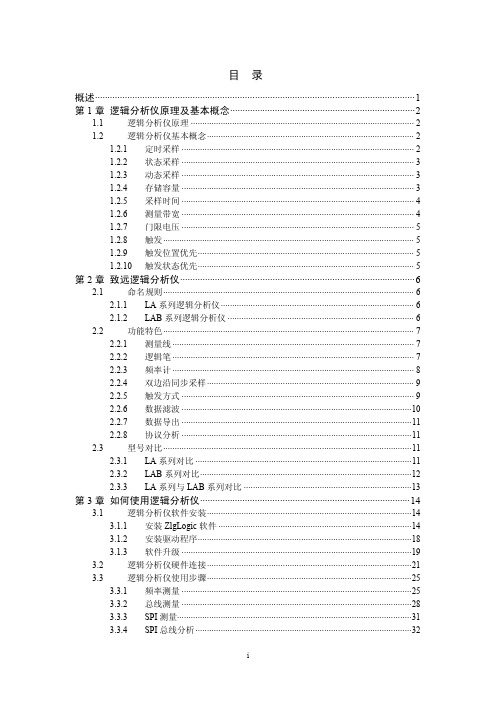 逻辑分析仪使用手册