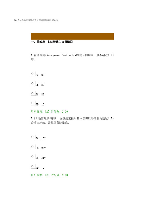 咨询师继续教育工程项目管理试分及其他人答卷汇总