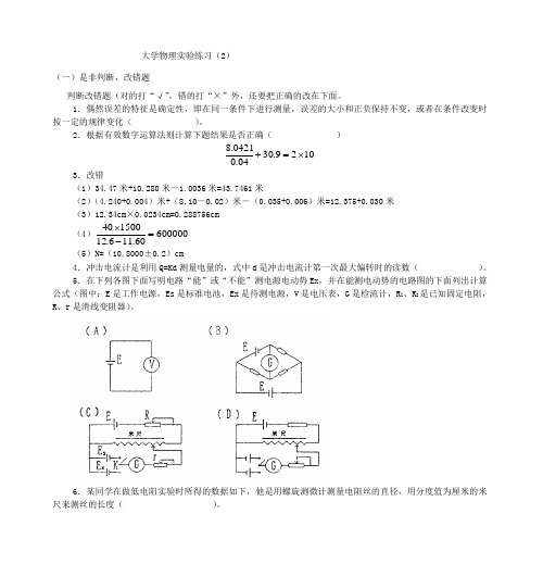 大学物理实验练习(2)