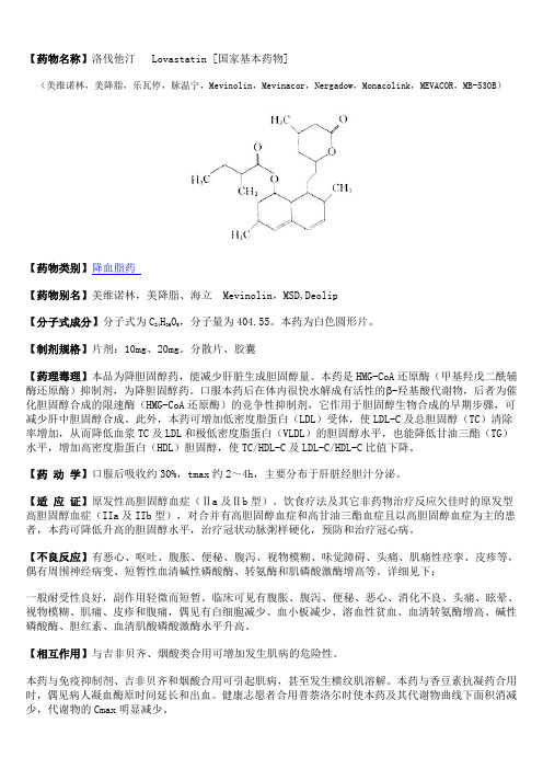 02洛伐他汀