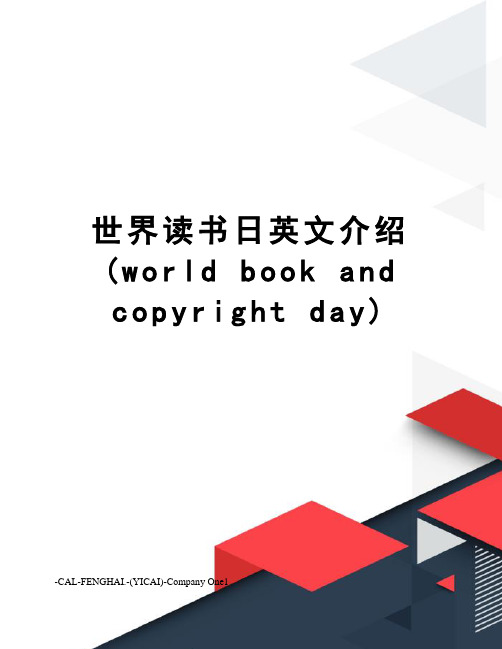 世界读书日英文介绍(world book and copyright day)