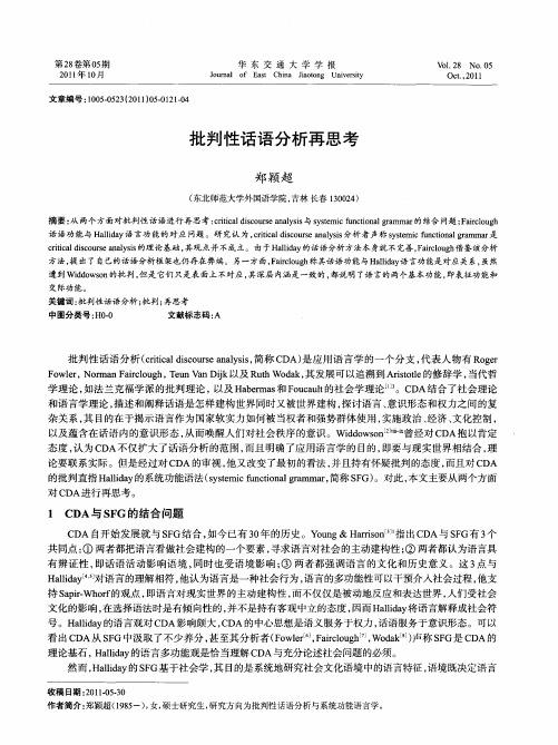批判性话语分析再思考