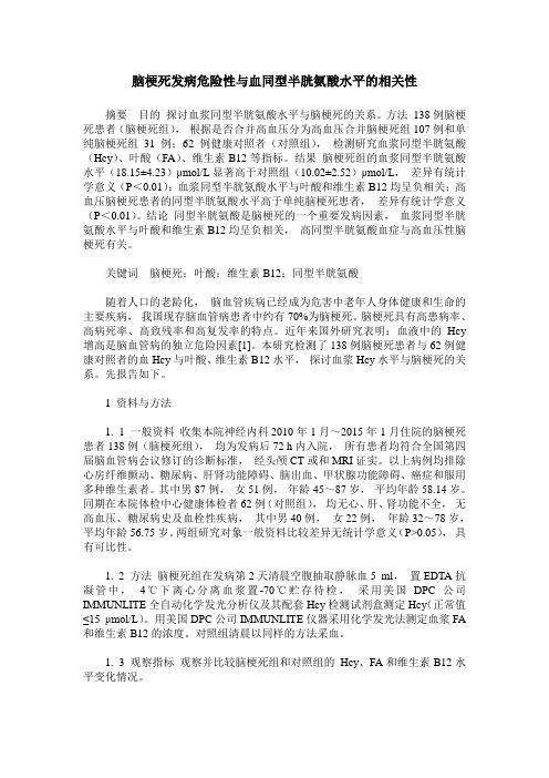 脑梗死发病危险性与血同型半胱氨酸水平的相关性