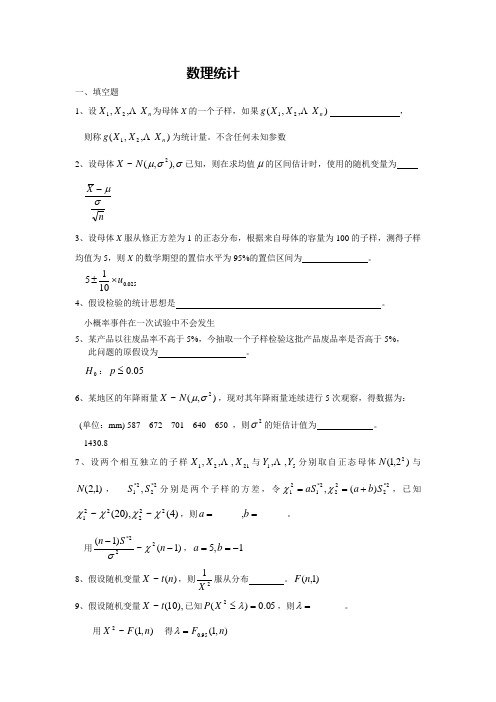 数理统计期末测试题