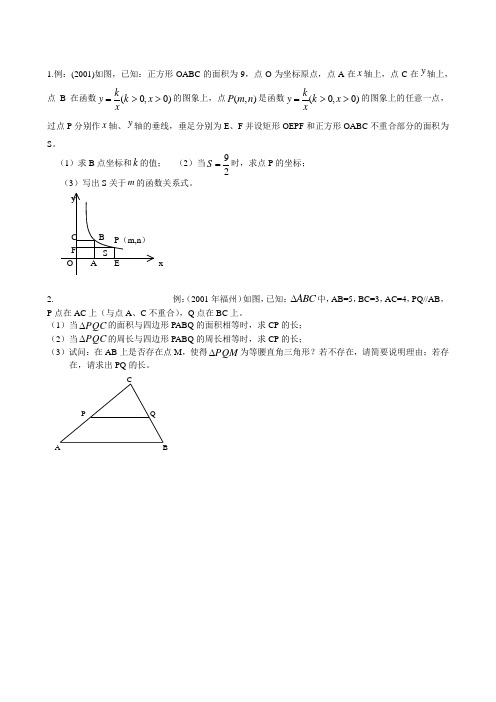 近十年历届福州市中考数学真题压轴题