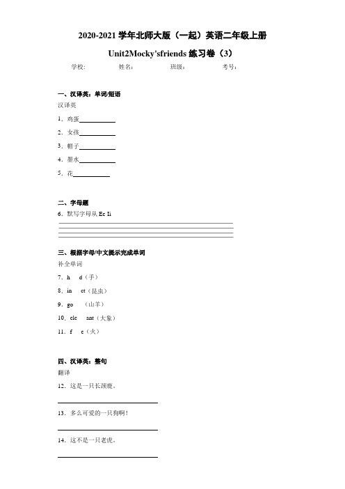 北师大版(一起)英语二年级上册Unit2Mocky'sfriends(3)