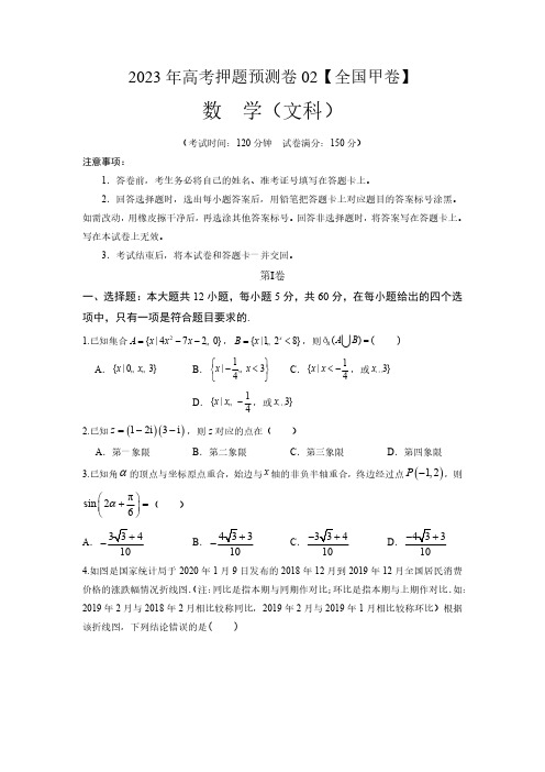 高考数学-黄金押题预测卷甲卷文数2之02考试版