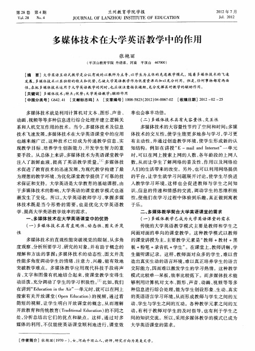 多媒体技术在大学英语教学中的作用