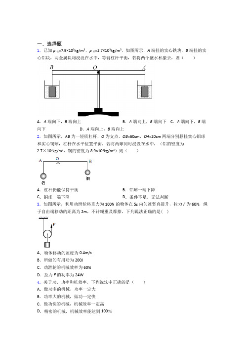 人教版 功和机械能单元 易错题提优专项训练试卷