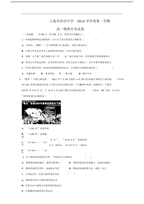 高一物理月考试题及答案-上海市洋泾中学-2015学年高一10月月考.docx