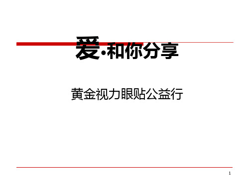 中老年人眼保健知识PPT课件