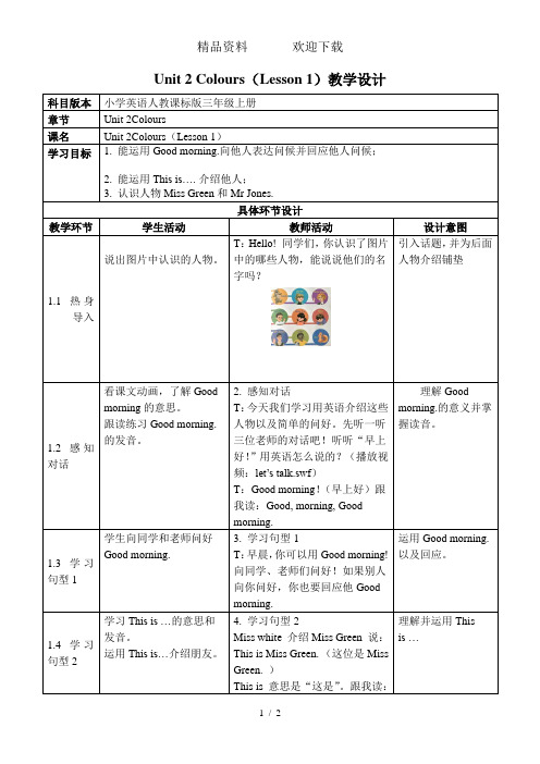 三年级上册英语教案-Unit2Colours第一课时人教