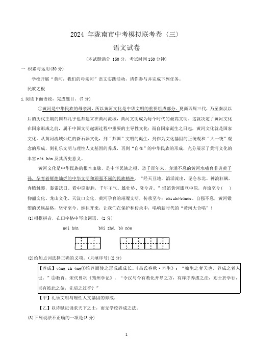 2024年甘肃省陇南市西和县中考三模语文试题(含解析)