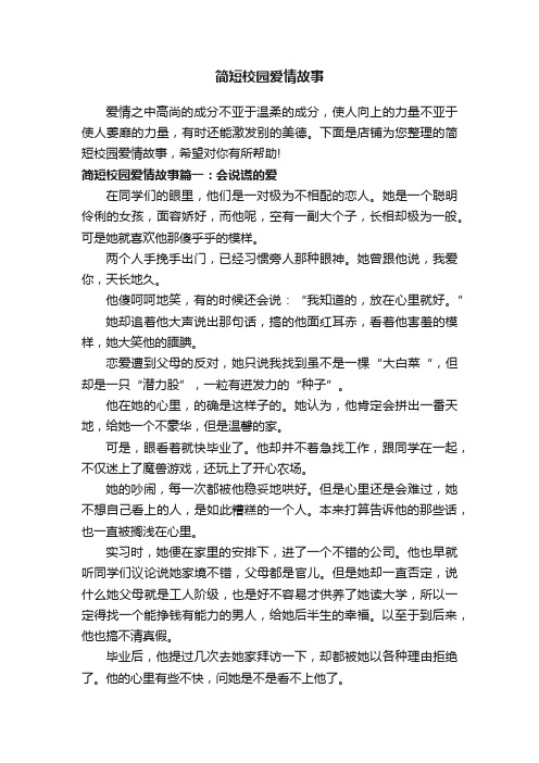 简短校园爱情故事