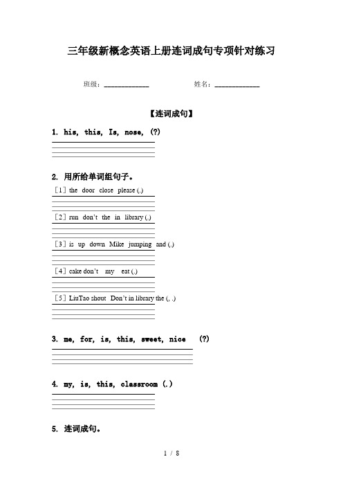 三年级新概念英语上册连词成句专项针对练习