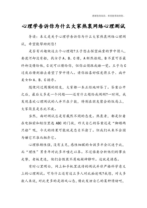 心理学告诉你为什么大家热衷网络心理测试