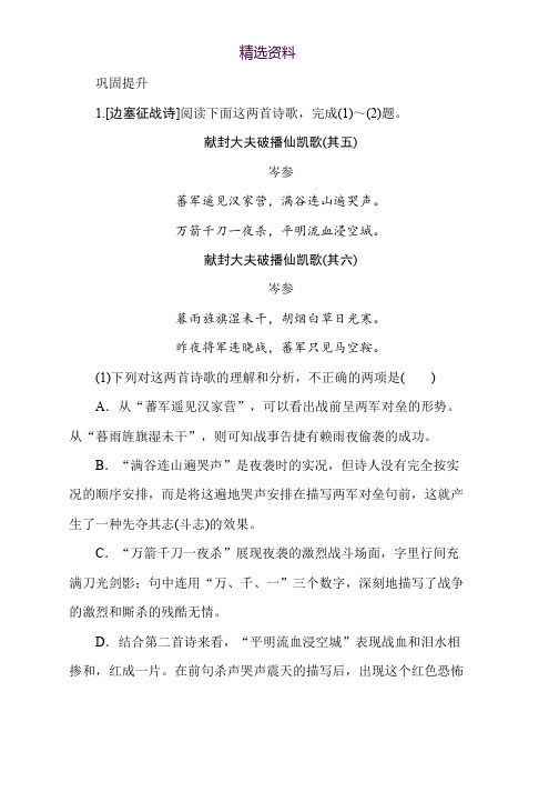 2019高考全程复习方略语文一轮复习课时作业: 13 Word版含解析
