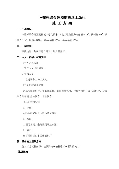框格梁施工工艺(工程部)