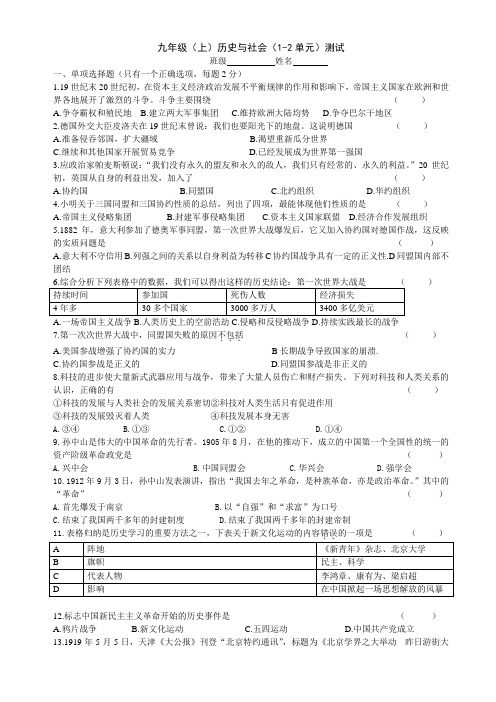 九年级上历史与社会1-2单元试卷(中考知识点)