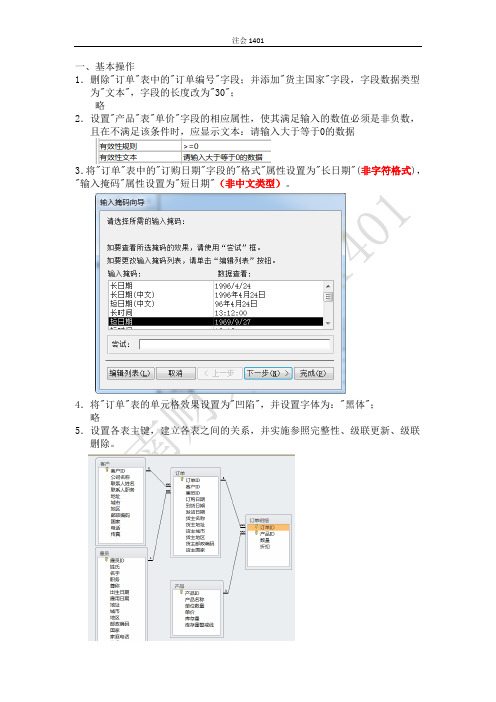 计算机二级数据库access操作题答案