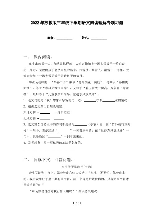 2022年苏教版三年级下学期语文阅读理解专项习题