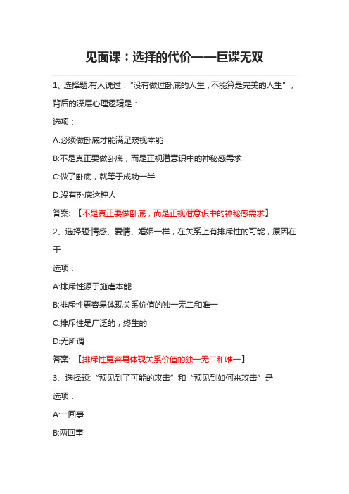 沟通心理学 智慧树知到网课章节测试答案