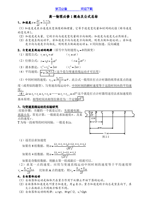 高一物理概念及公式总结