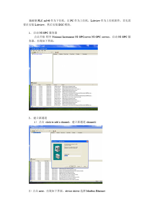 基于OPC的m340与labview通讯