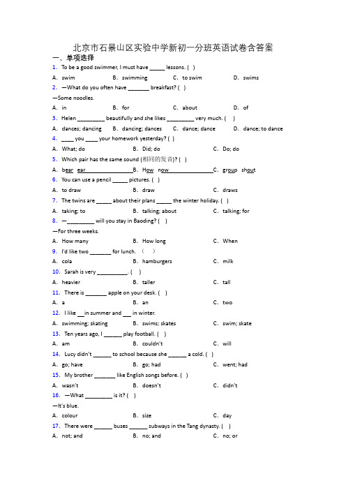 北京市石景山区实验中学新初一分班英语试卷含答案